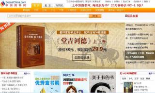 中国图书网网站设计