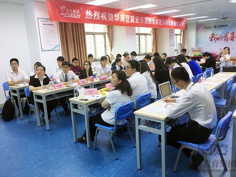 热烈祝贺华南区就业示范班会议在深圳信狮校区召开