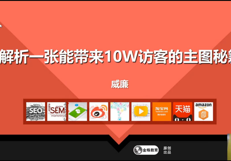 课工场金蛛教育揭秘能带来10万访客的主图