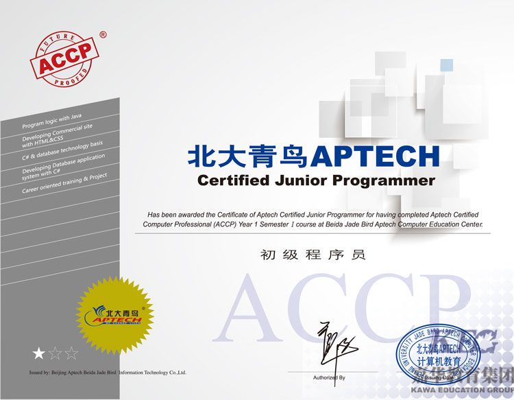 ACCP软件开发工程师证书