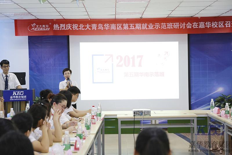 2017年华南区就业示范班研讨会在深圳嘉华校区隆重召开