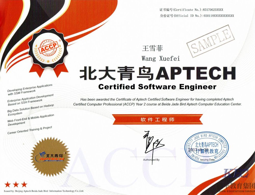 北大青鸟APTECH Certified Software Engineer