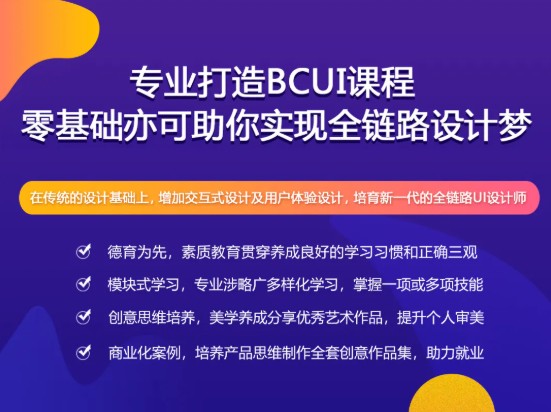 北大青鸟深圳南山校区升级课程--BCUI全链路UI课程