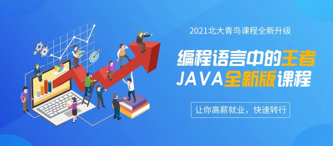 北大青鸟专业解析 | JAVA课程介绍