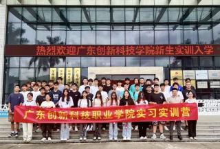 欢迎广东创新科技职业学院21级学生参加嘉华金蛛实训营