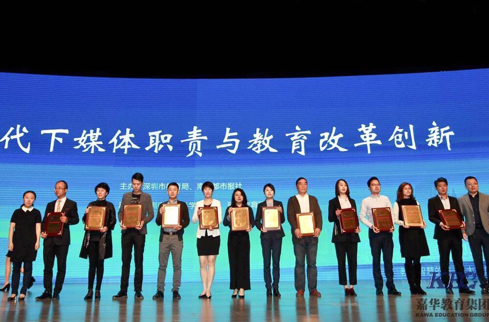 嘉华教育集团荣膺2017深圳“最具口碑影响力教育品牌”